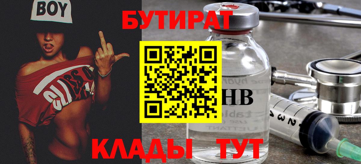 БУТИРАТ оксибутират  Вход с VPN  Майский 