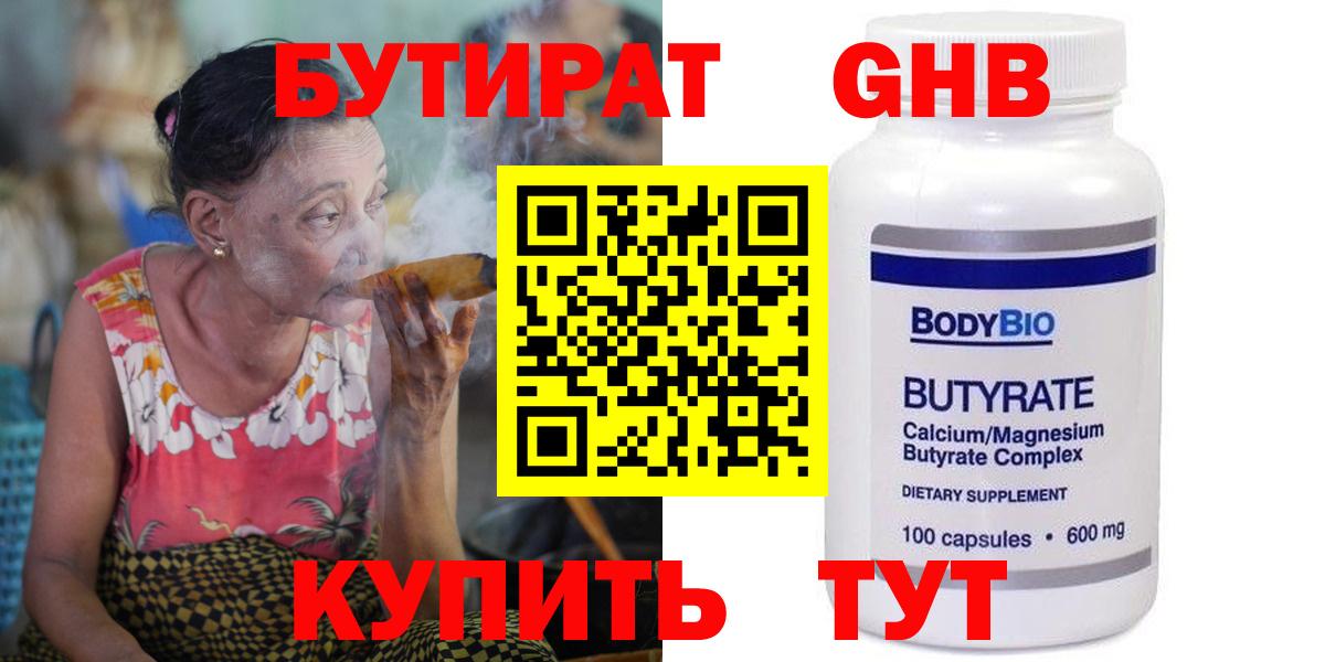 БУТИРАТ буратино Майский