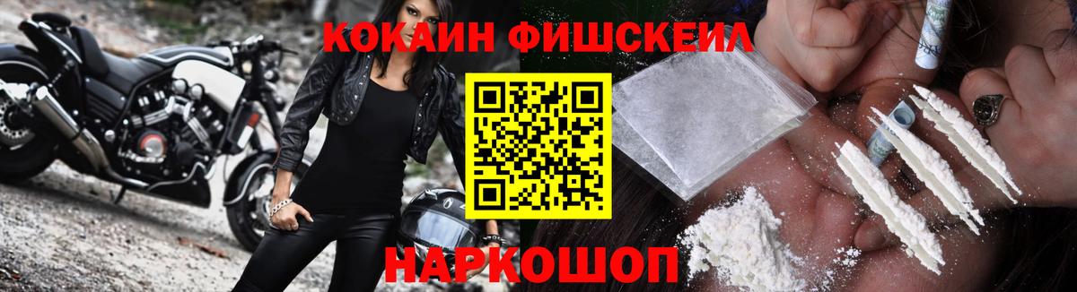 Cocaine FishScale  Кокаин Перу  Майский  COCAIN  Вход с VPN 