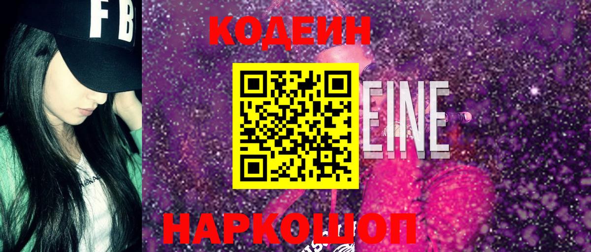 Codein Purple Drank Майский