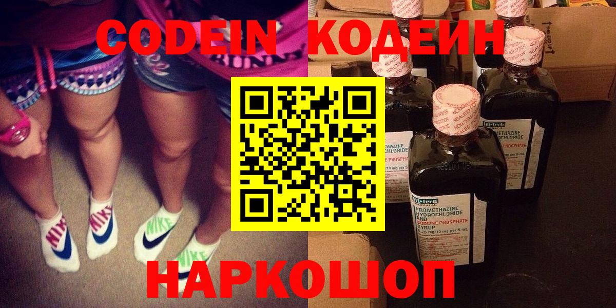 Кодеин напиток Lean (лин)  Вход с VPN  Майский 