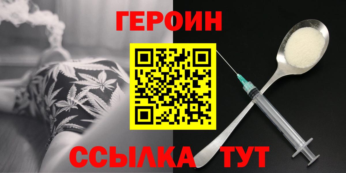 Героин герыч  Вход с VPN  Майский 