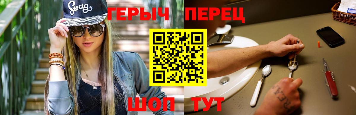 ГЕРОИН герыч Майский