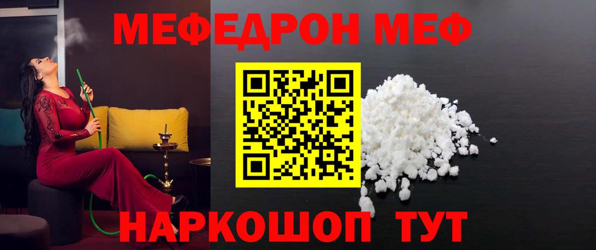 Меф мяу мяу мука Майский