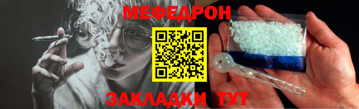 Мефедрон  МЯУ-МЯУ мука  Вход с VPN  Майский 