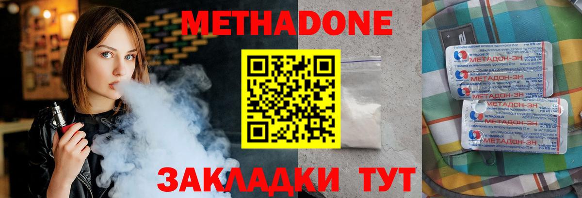 МЕТАДОН methadone  Метадон кристалл  Майский 