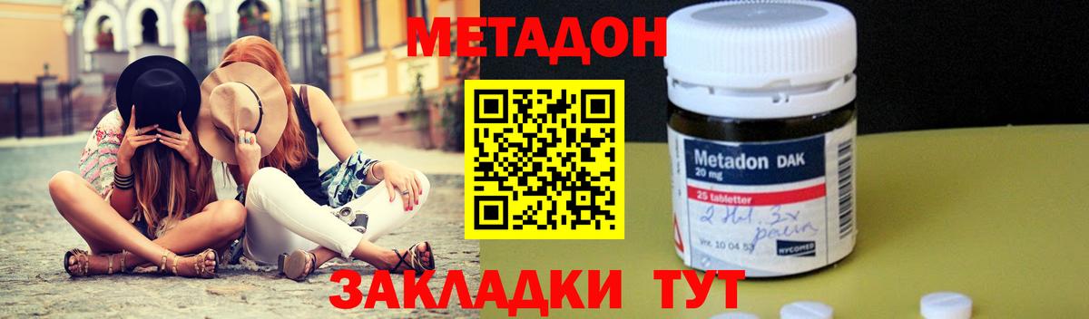 МЕТАДОН кристалл  Вход с VPN  Метадон кристалл  Майский 